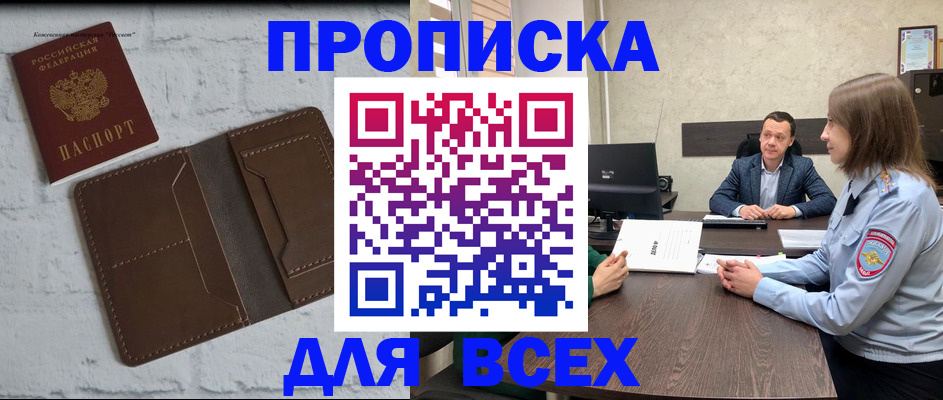 прописка законно в Камбарке